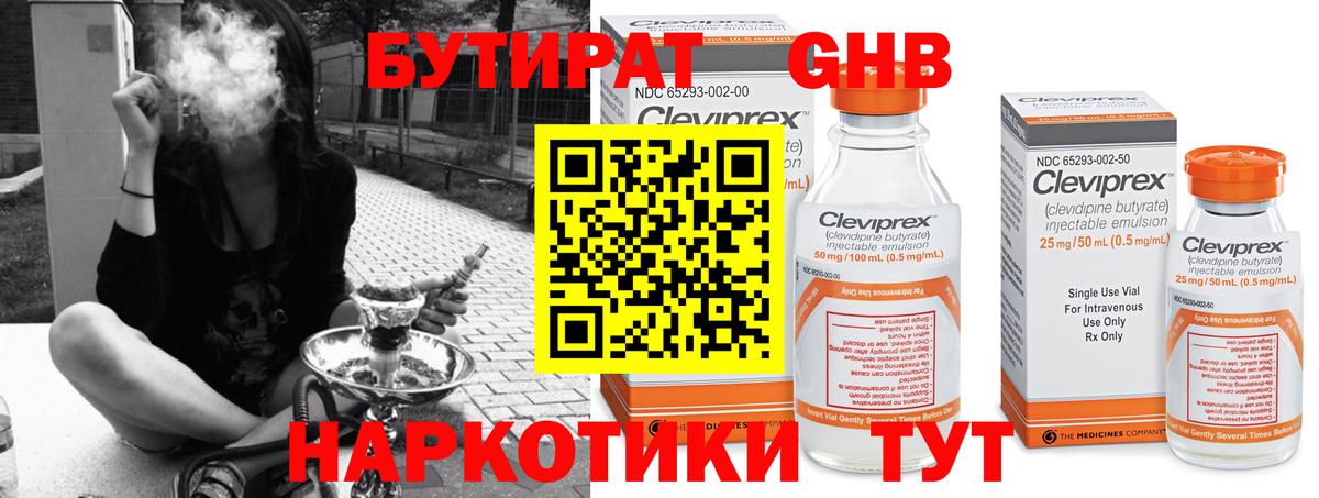 Бутират оксибутират  Вход с VPN  Новотроицк 