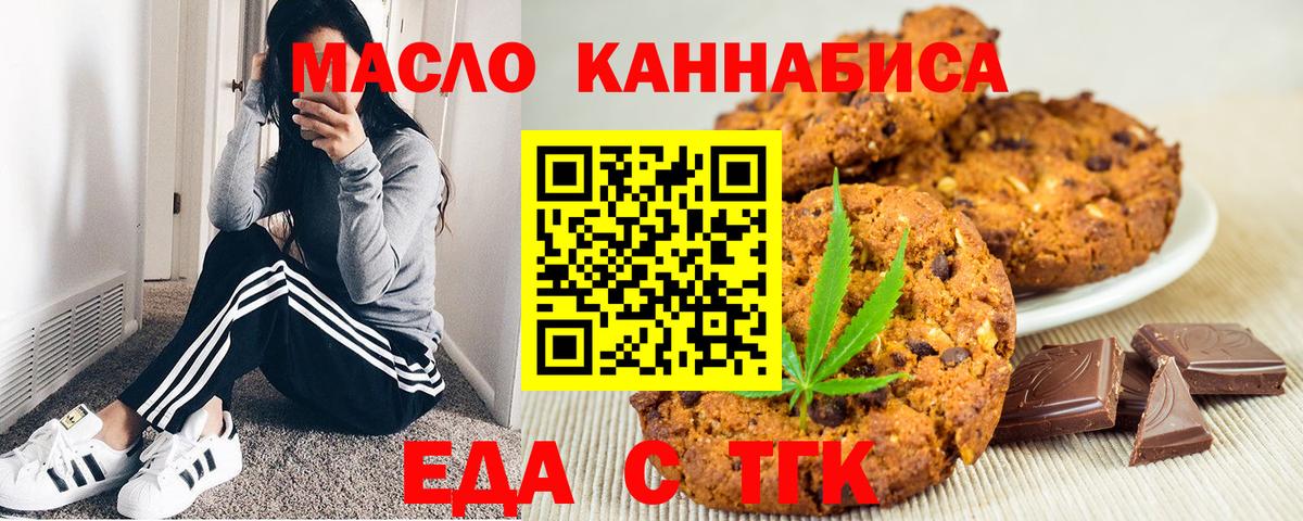 Новотроицк  Cannafood марихуана  Вход с VPN 