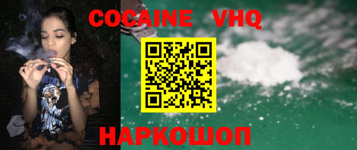Новотроицк  Cocaine FishScale  Вход с VPN  КОКАИН Боливия 