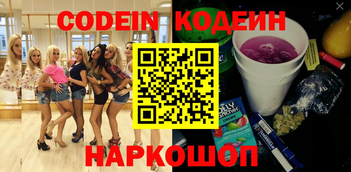 Кодеиновый сироп Lean Purple Drank Новотроицк
