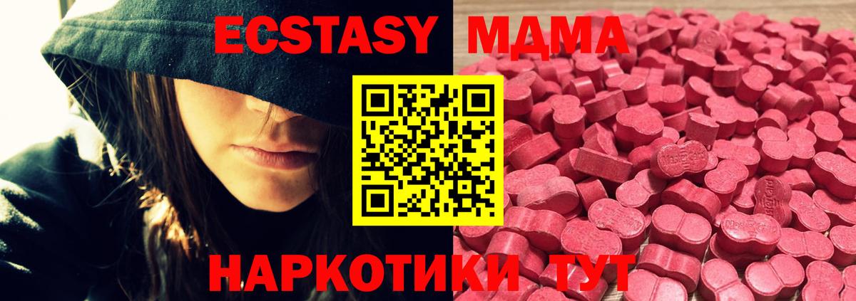 ЭКСТАЗИ mix  наркота  Новотроицк  Вход с VPN  Экстази 280мг  Ecstasy 