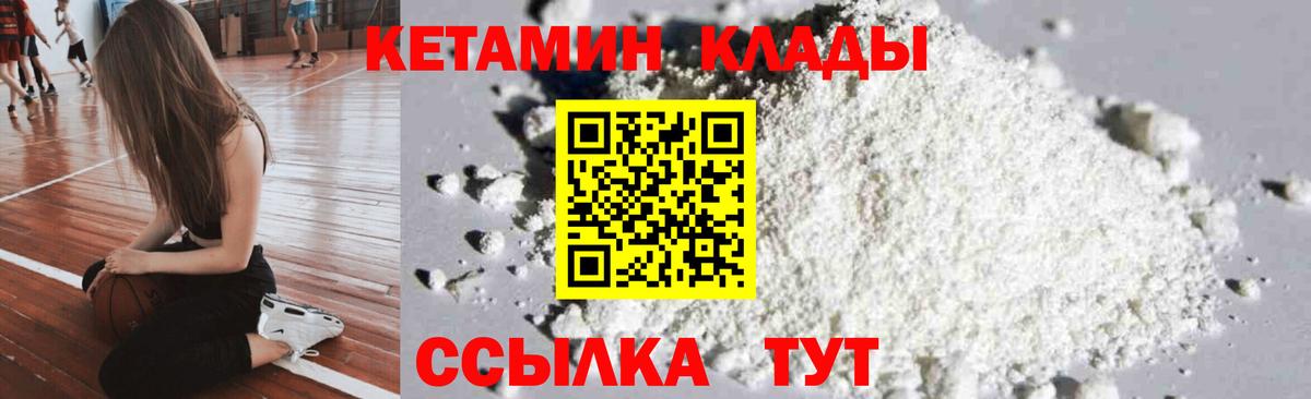 это телеграм  КЕТАМИН VHQ  КЕТАМИН ketamine  Вход с VPN  Новотроицк 