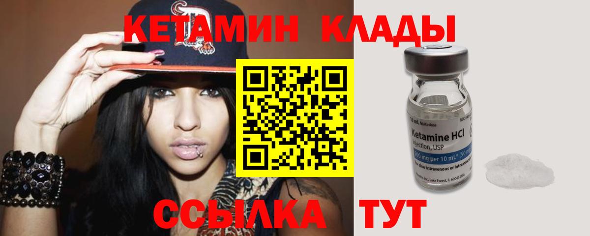 Кетамин ketamine Новотроицк