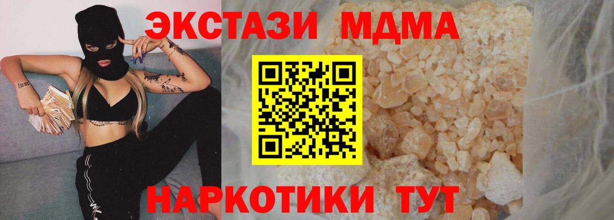 MDMA кристаллы Новотроицк