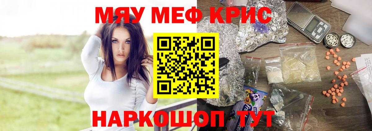 Меф кристаллы Новотроицк