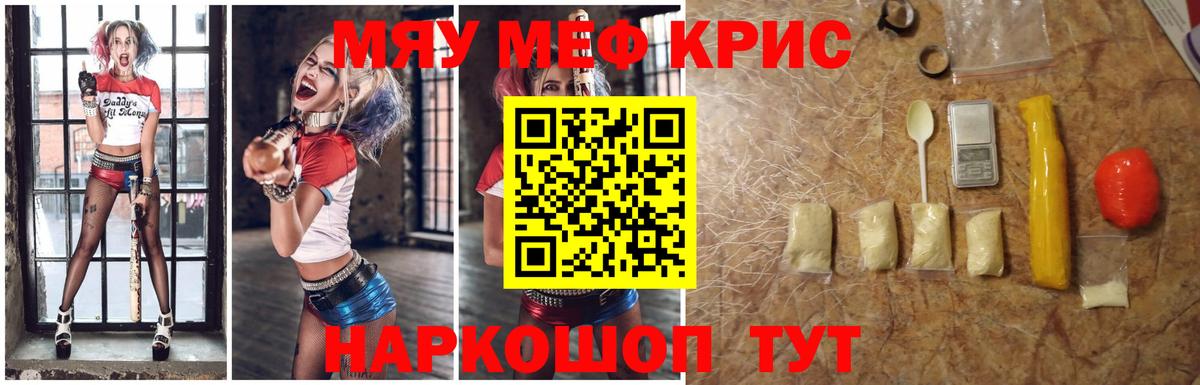 Новотроицк  МЯУ-МЯУ mephedrone  Меф кристаллы  Вход с VPN 