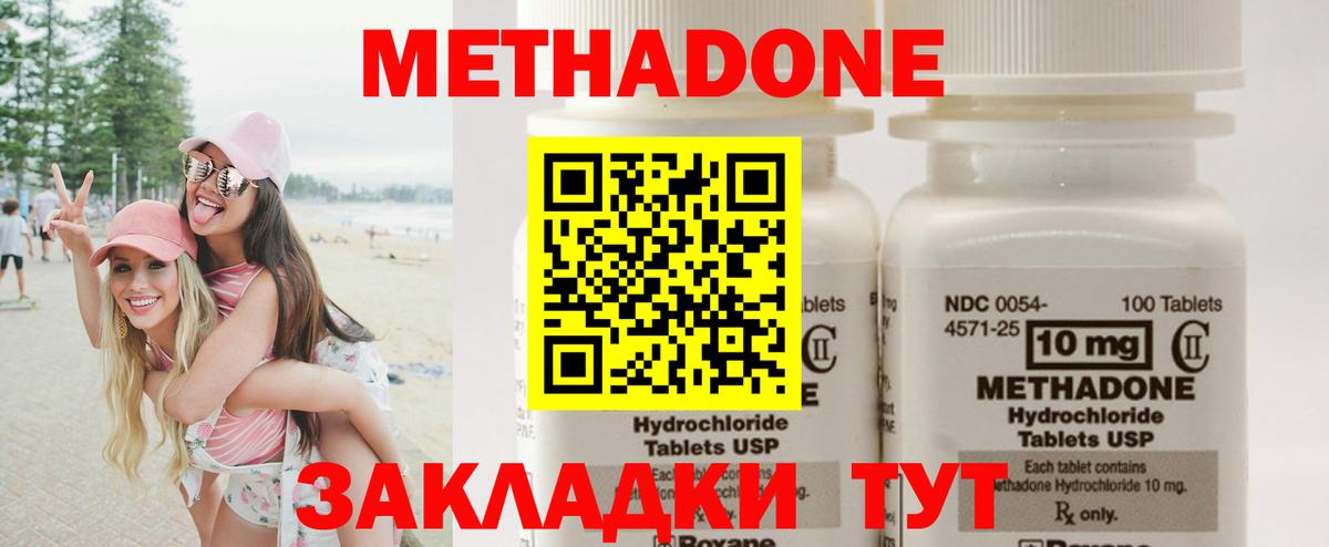 Метадон methadone  Вход с VPN  МЕТАДОН VHQ  Новотроицк 