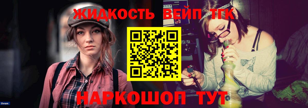 ТГК вейп с тгк  Вход с VPN  Новотроицк 